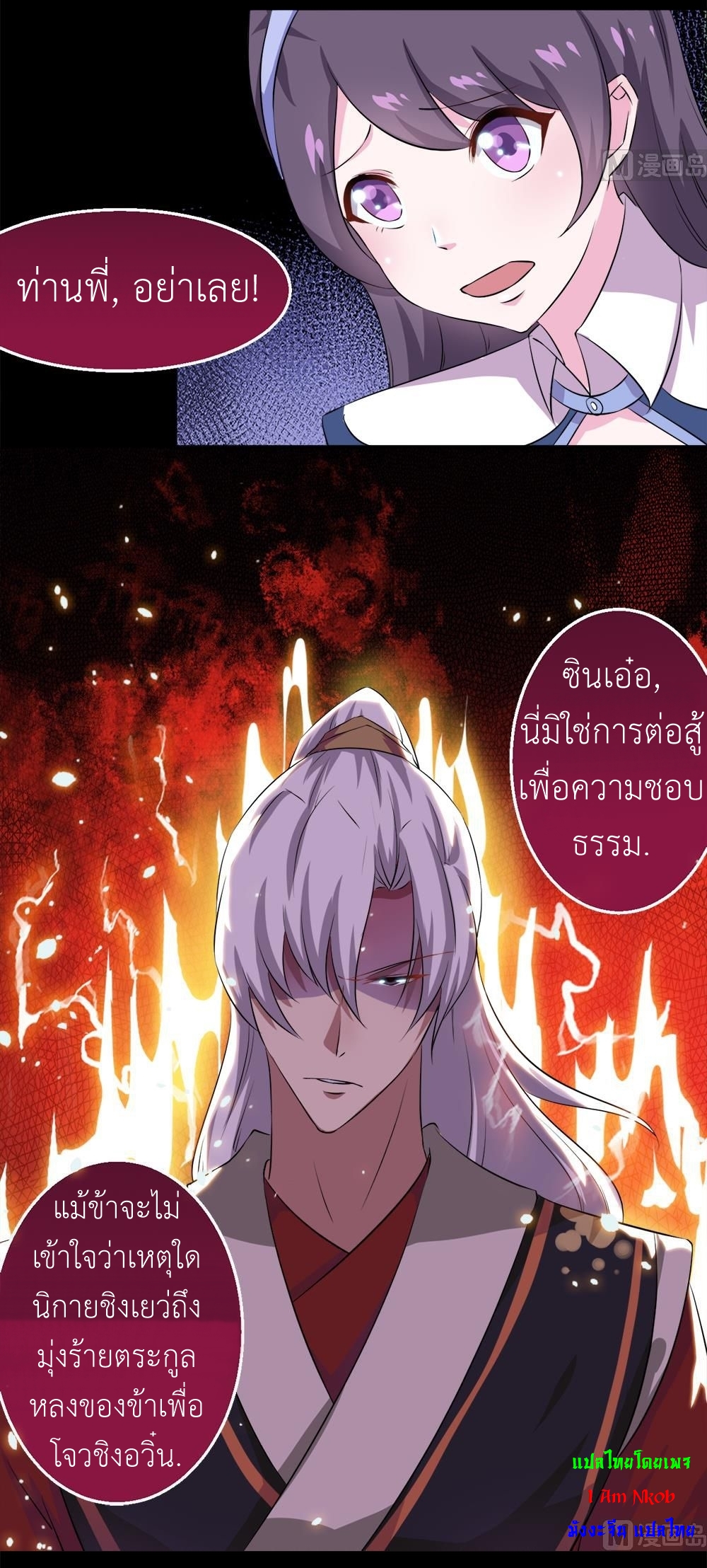 มหาจอมปราชญ์ ปราณเทวะ ตอนที่ 32 หน้า 5