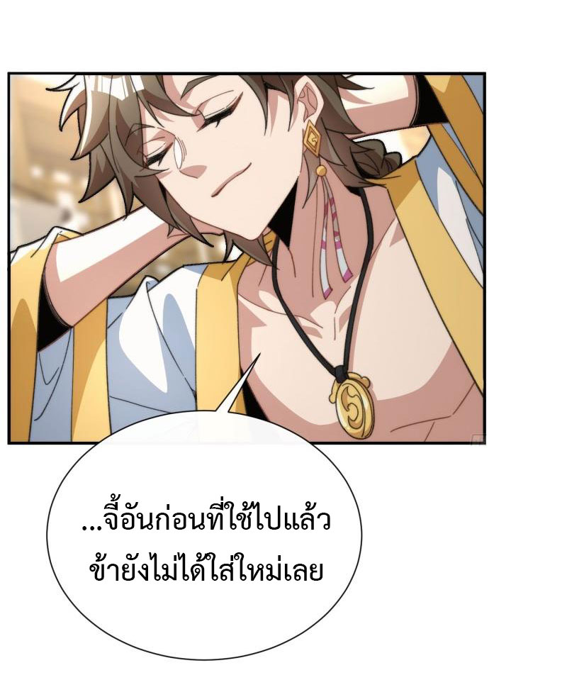 ไม่ต้องทำอะไร ข้าก็เป็นเซียนได้ ตอนที่ 4 หน้า 25