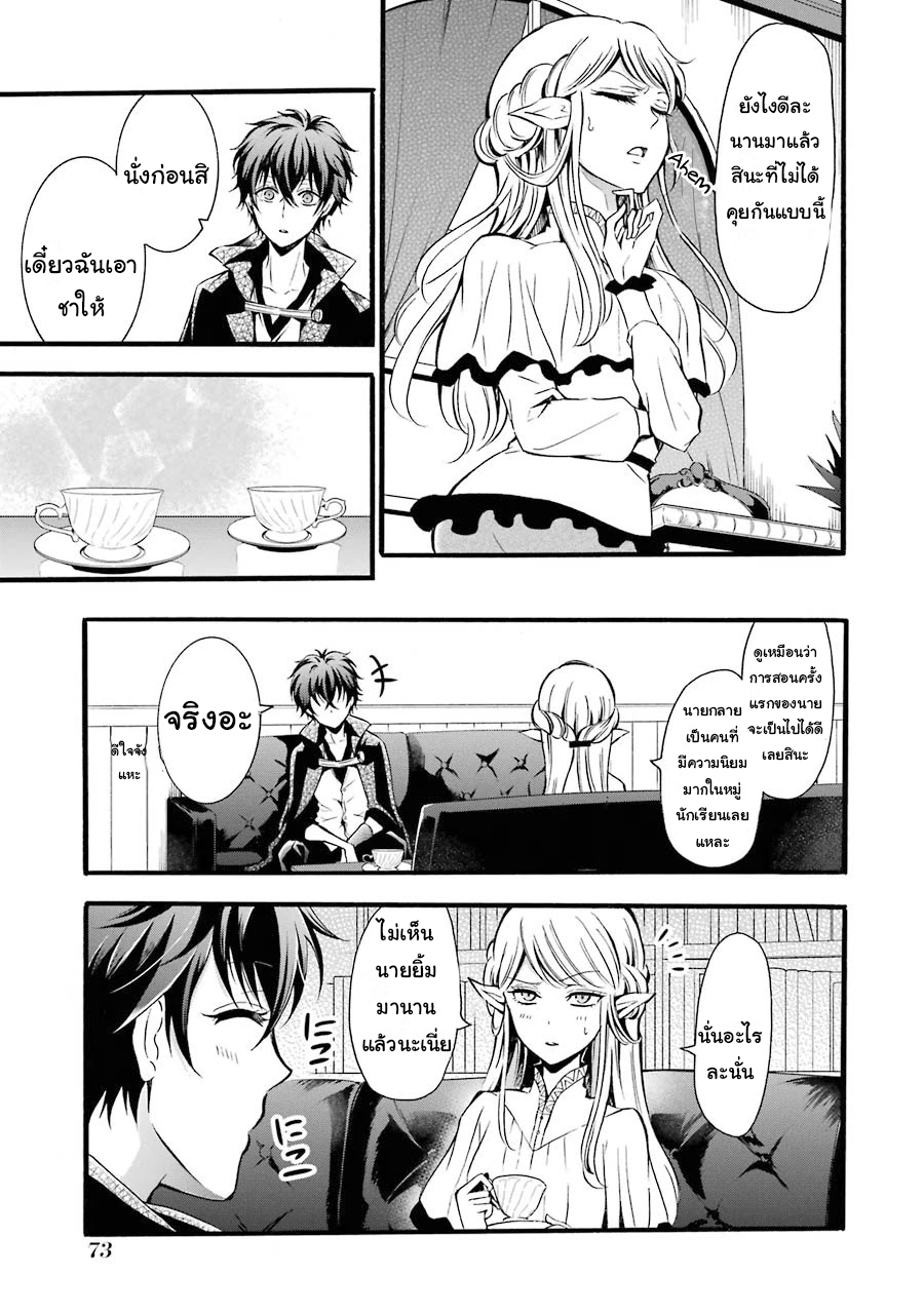 อาจารย์สุดแกร่งผู้อยู่ในสถาบันหญิงล้วน ตอนที่ 7 หน้า 3