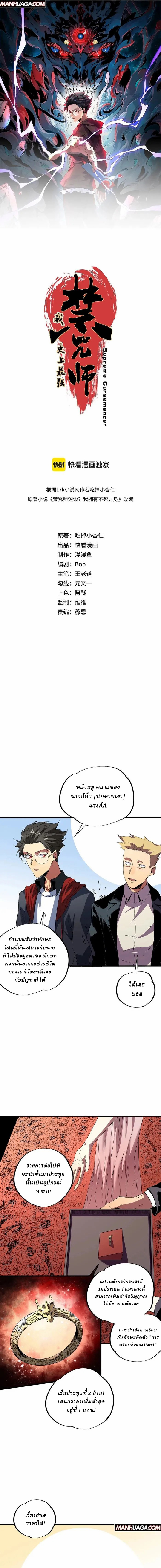 Supreme Curse Master ตอนที่ 7 หน้า 2