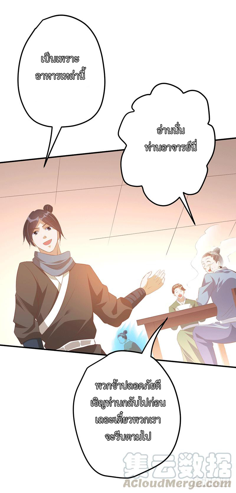 Peerless Scripture of Chaos ตอนที่ 28 หน้า 9