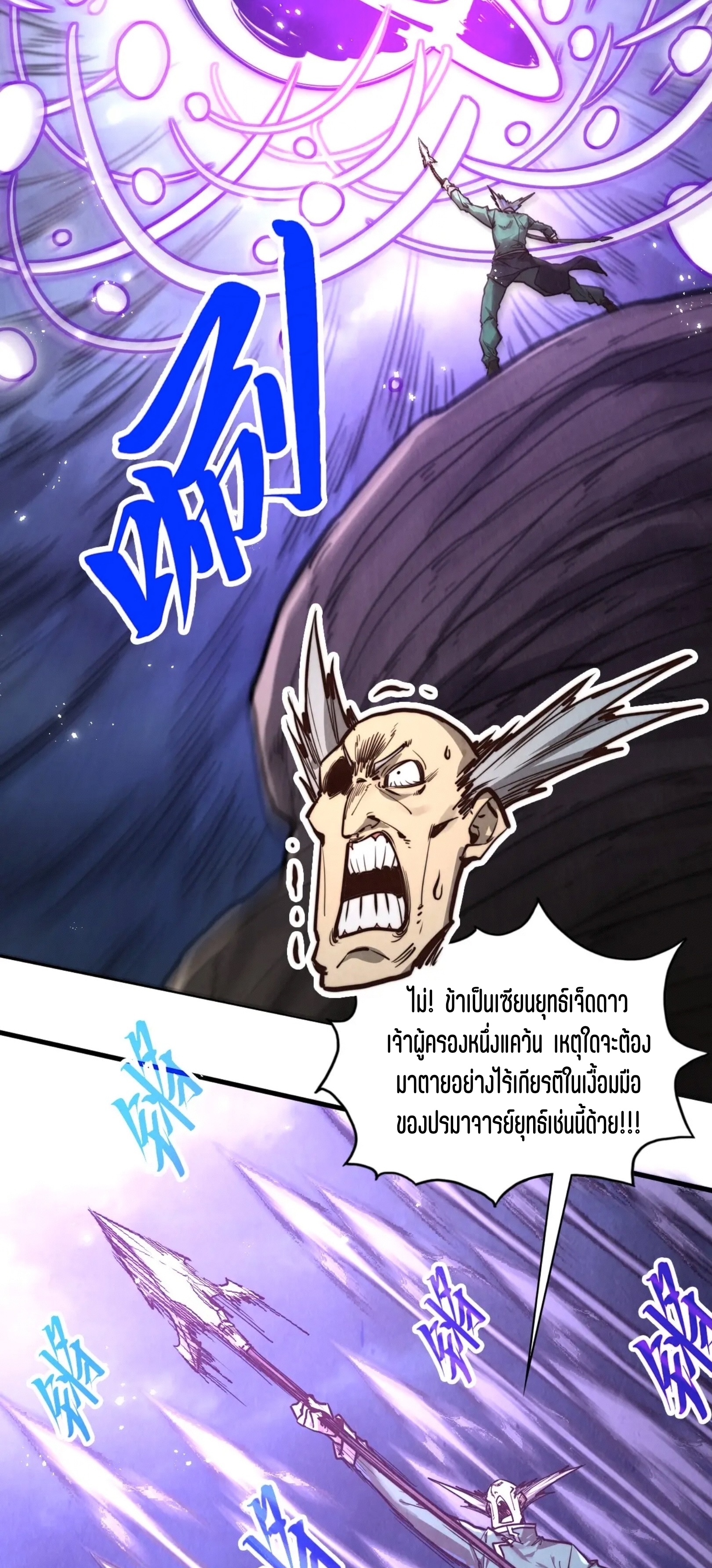 มหาเทพนิรันดร์กาล ตอนที่ 326 หน้า 2