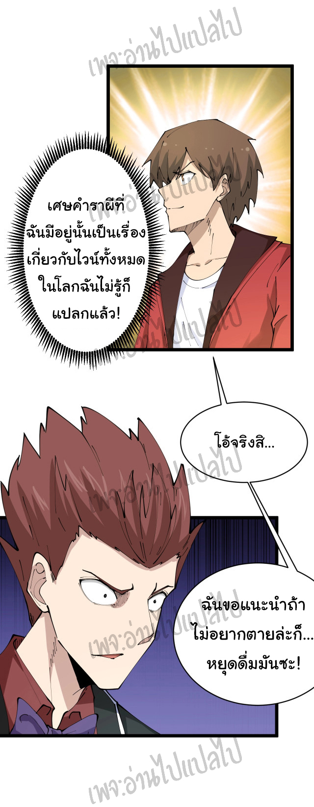 Sanjie Taobao Store ระบบร้านค้าเทพเจ้า ตอนที่ 72 หน้า 18