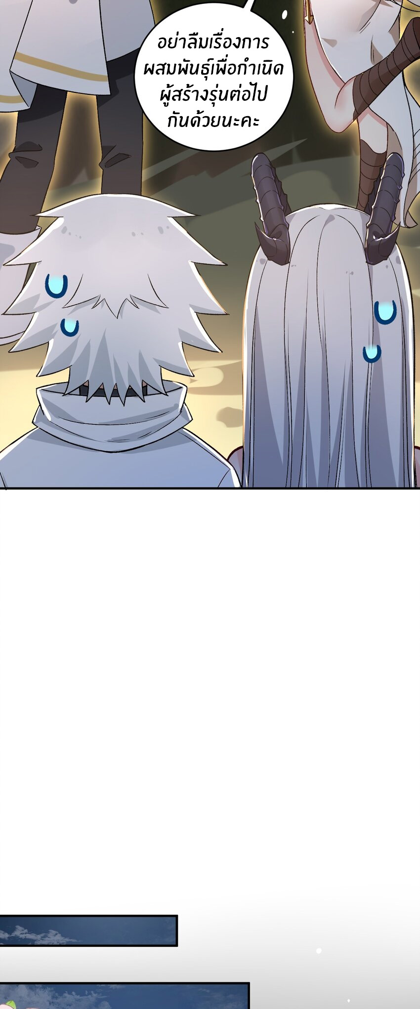Immortal Me And Eldritch Wife ตอนที่ 61 หน้า 26