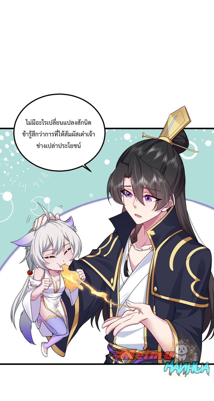 (ชนจีน) อาจารย์จอมวายร้ายกับลูกศิษย์ผู้อยู่ยงคงกระพัน ตอนที่ 67 หน้า 29