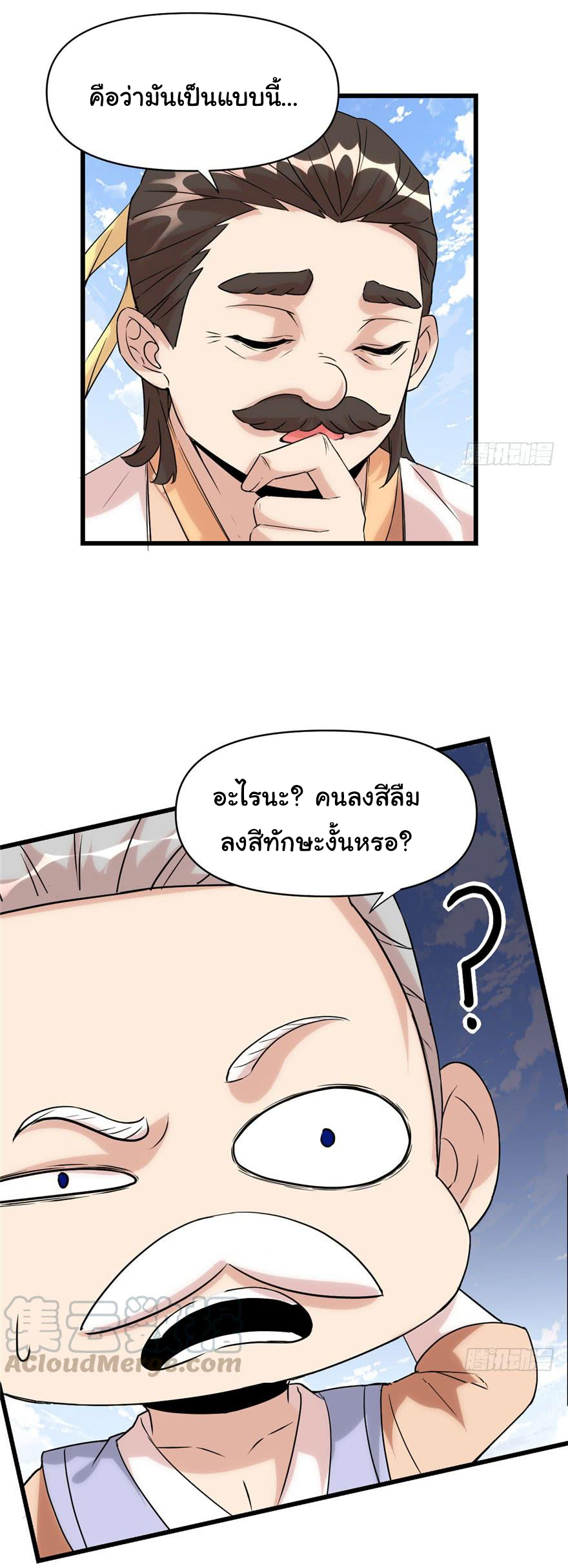 I might be a fake fairy ตอนที่ 30 หน้า 29