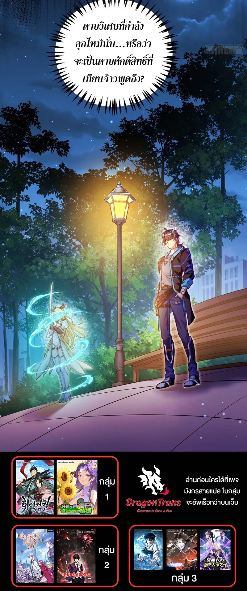 [ชน] จ้าวอสูรคริสตัลที่แข็งแกร่งที่สุด - The Strongest Crystal Beast Master ตอนที่ 7 หน้า 19