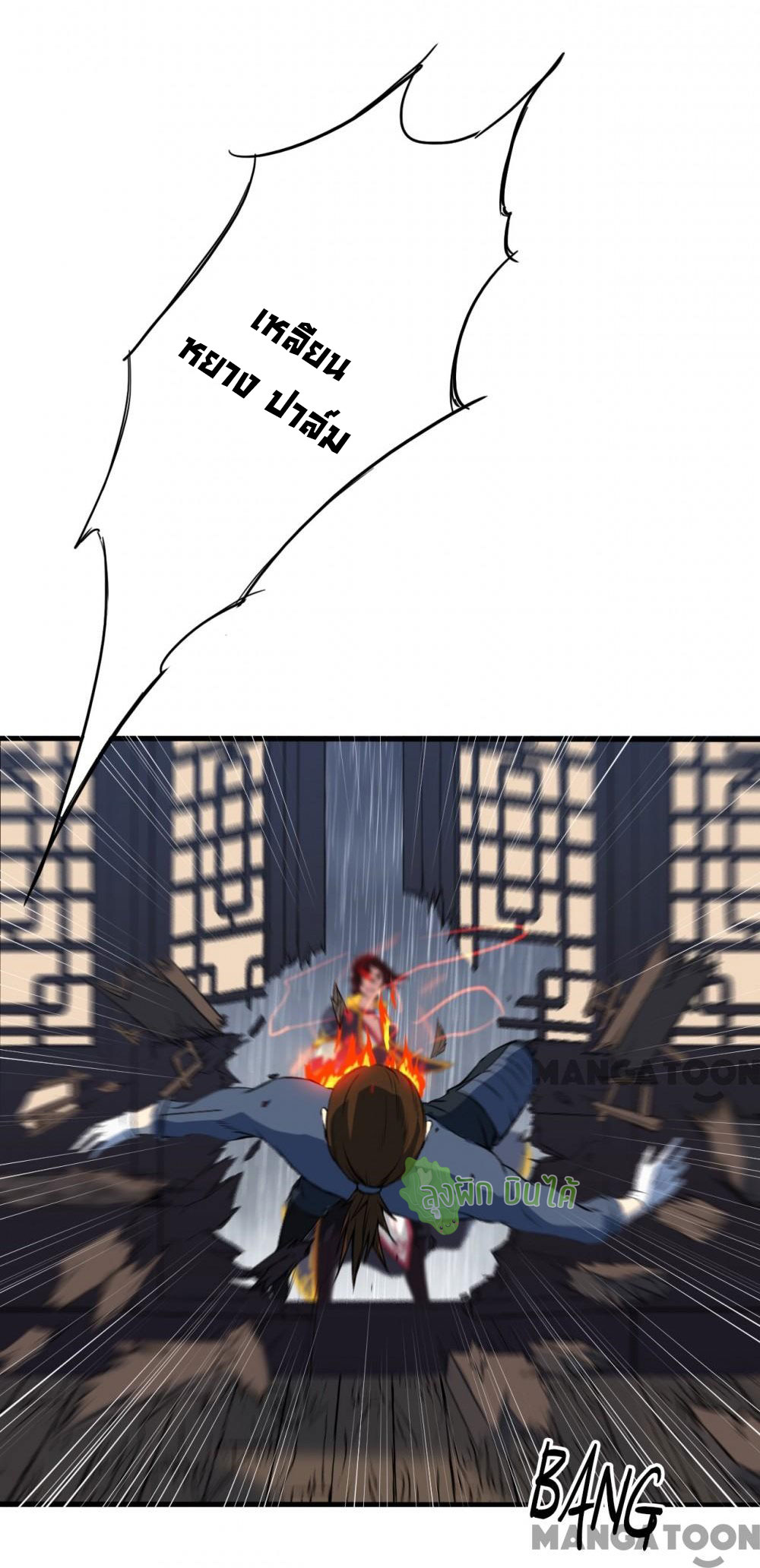เลือดมังกร ตอนที่ 7 หน้า 18
