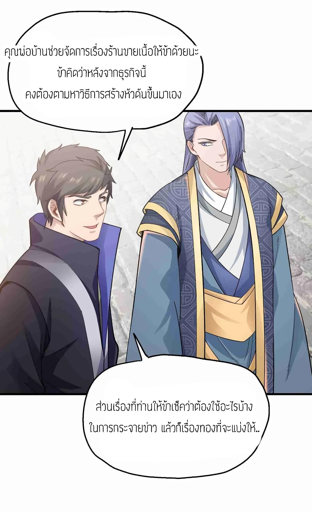 Super Warrior in Another World ทหารเซียนไปหาเมียที่ต่างโลก (กำลังแปลอยู่) ตอนที่ 61 หน้า 7