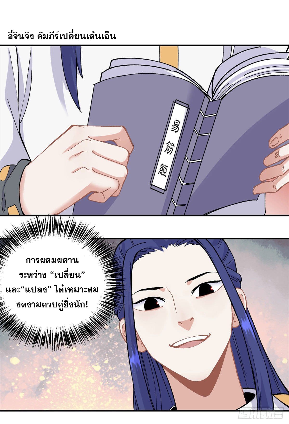 นิกายที่แข็งแกร่งที่สุด (ทันจีน) ตอนที่ 22 หน้า 10