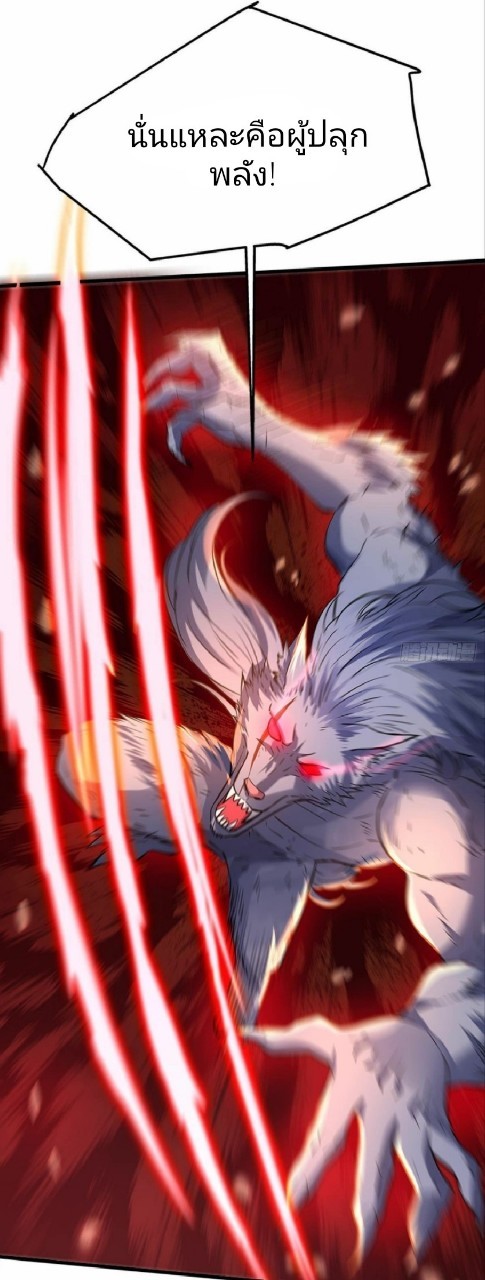 ผมพึ่งกลายเป็นคนรวยที่สุดในวันสิ้นโลก ตอนที่ 16 หน้า 24