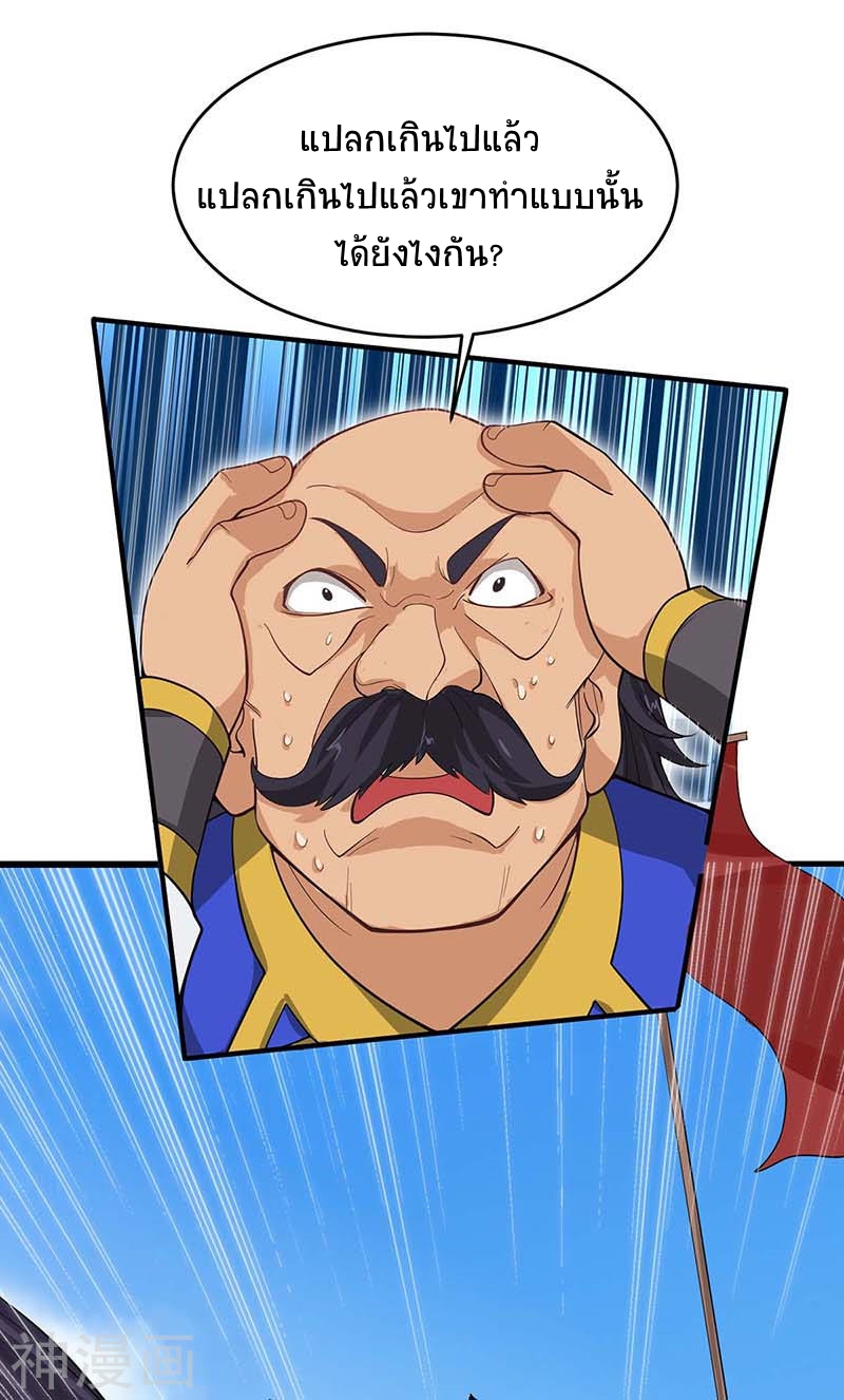 การกลับมาของจักพรรดิ์ ตอนที่ 105 หน้า 30