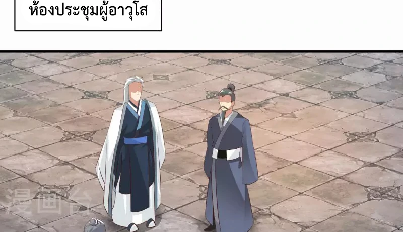 Chaos Alchemist (วิบัติการณ์เทพเซียนโอสถ) ตอนที่ 215 หน้า 8