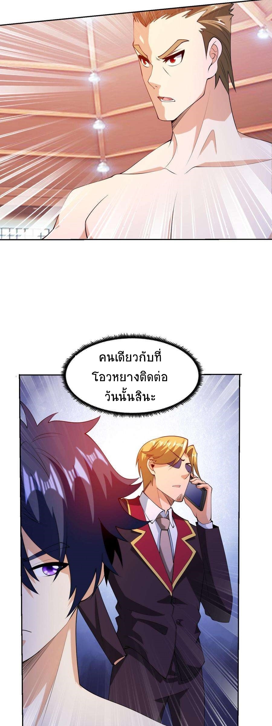 ตาขวาของฉันคือระบบพระเจ้า (My Right Eye Is a God-Class Computer) ตอนที่ 25 หน้า 9