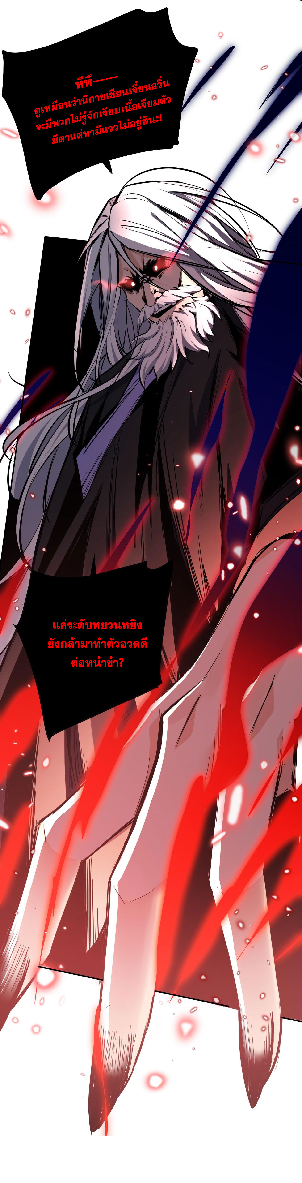 ลูกศิษย์จักรพรรดินีของข้ากำลังจะเข้าสู่ด้านมืด ตอนที่ 2 หน้า 44