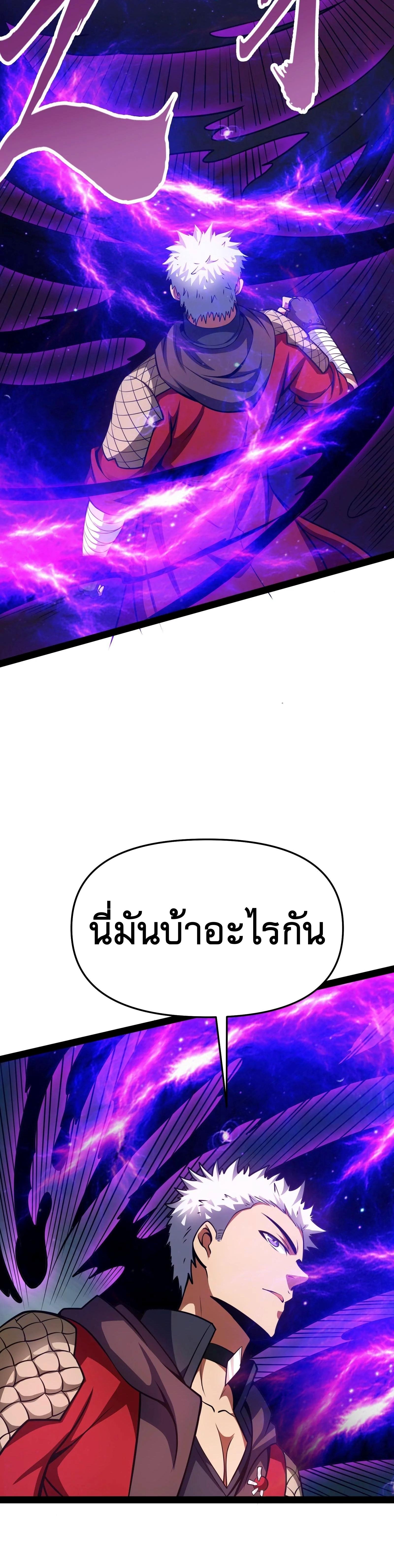 I Am The King | ระเบิดสวรรค์ ตอนที่ 71 หน้า 24