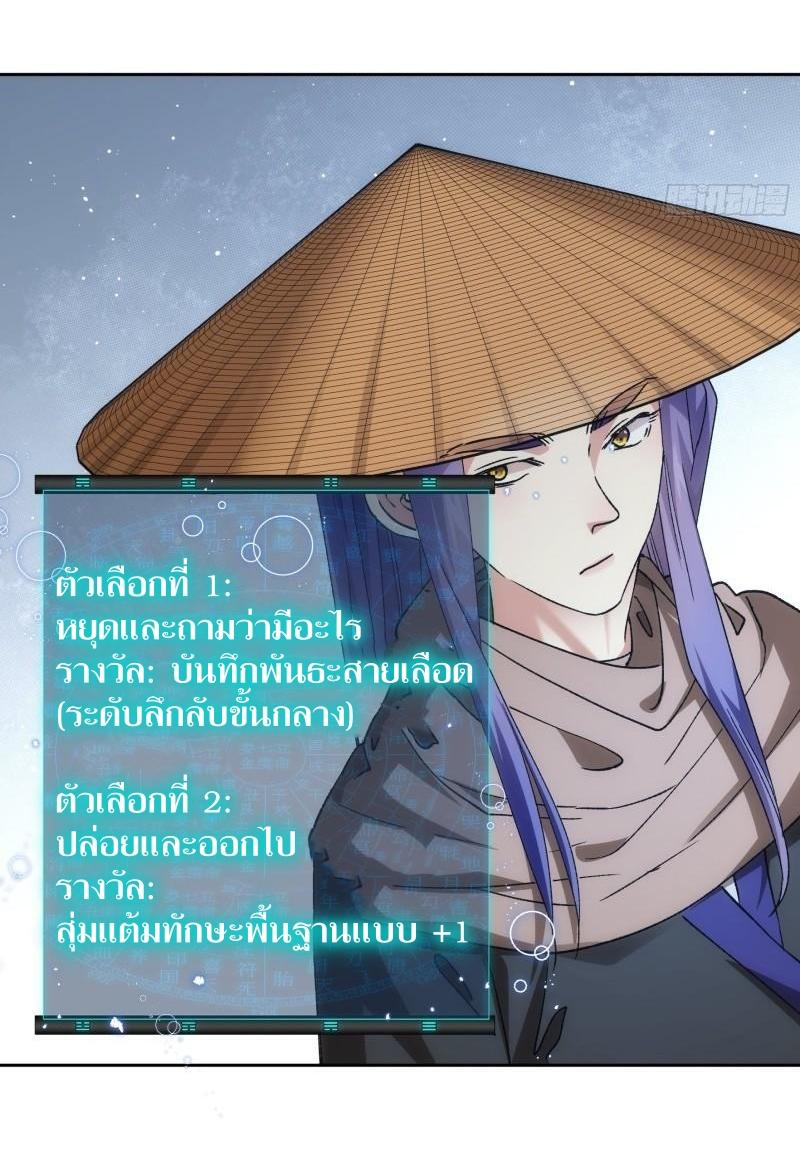 ข้าแค่ไม่เล่นไพ่ตามเกม ตอนที่ 112 หน้า 8