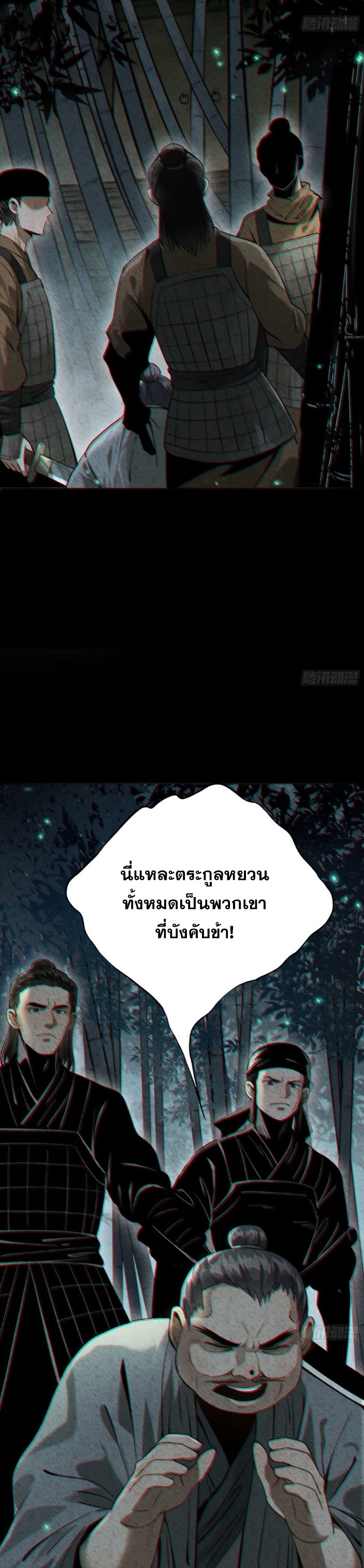 ตระกูลเซียนแห่งกระจกลึกลับ ตอนที่ 7 หน้า 48
