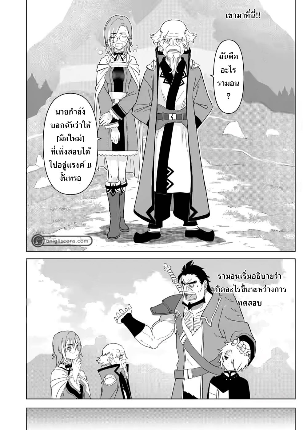 THE STRONGEST SAGE WITHOUT A JOB ตอนที่ 3 หน้า 20