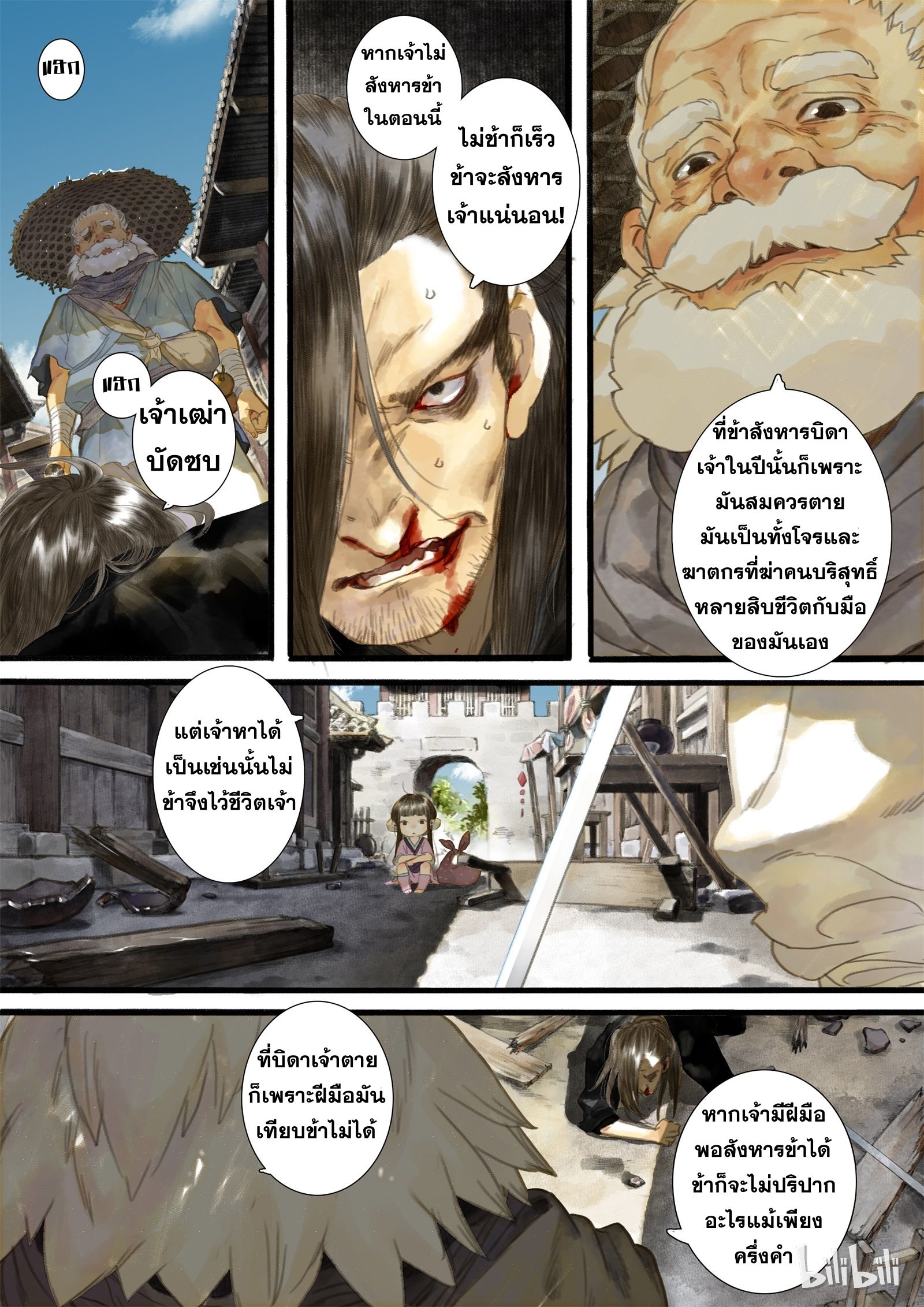 Song of the Sky Walkers - ลำนำล่องนภา ตอนที่ 2 หน้า 15