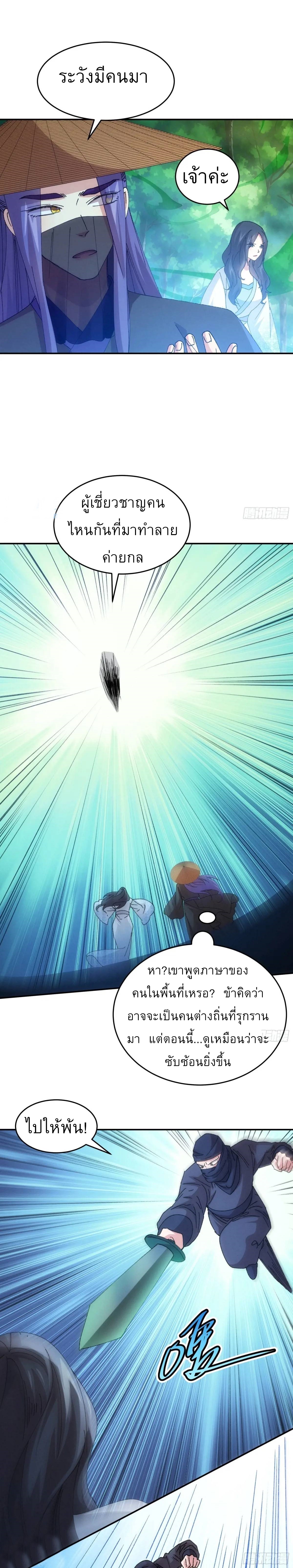 ข้าจะกำหนดชะตาตัวเอง ทันจีน ตอนที่ 228 หน้า 11