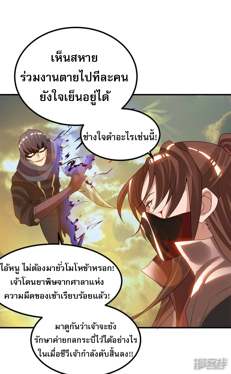 Reversal of god king จอมราชันย์ผงาดโลกันต์ ตอนที่ 7 หน้า 25