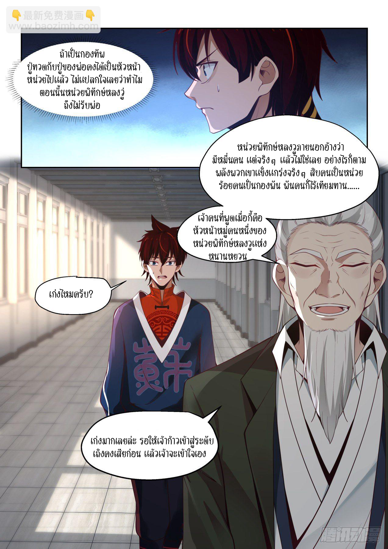 Tribulation of Myriad Clans ตอนที่ 21 หน้า 5