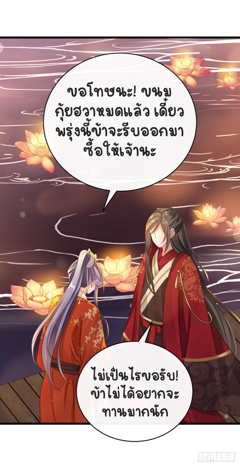 ระบบเปลี่ยนชะตายัยตัวร้าย ตอนที่ 44 หน้า 35