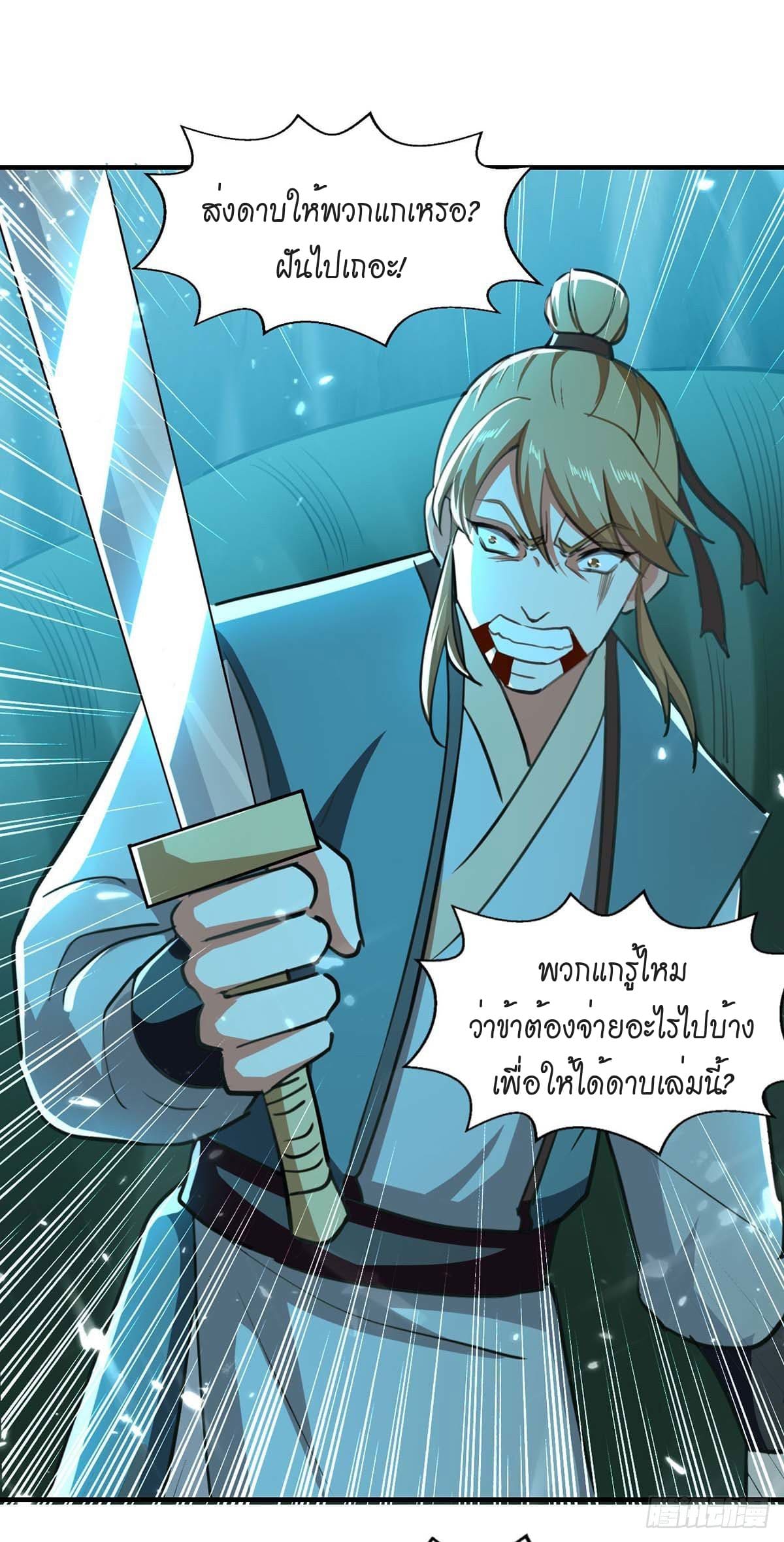 Peerless Martial Spirit ตอนที่ 98 หน้า 17