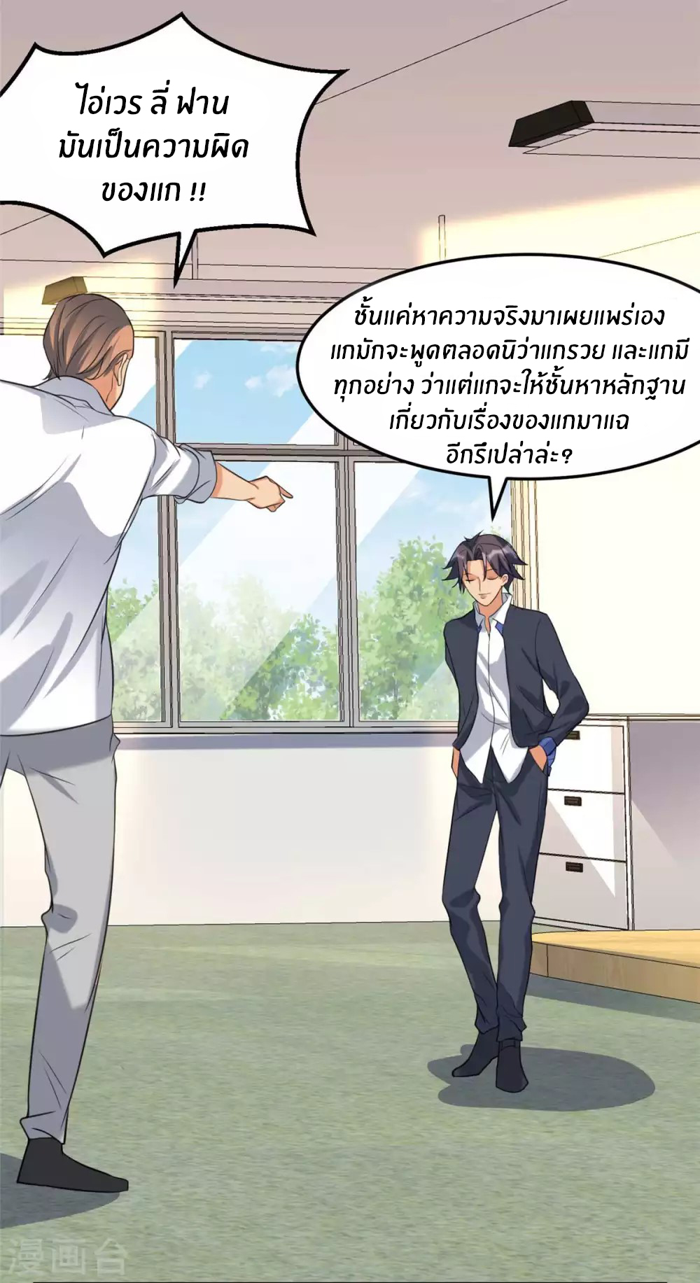 Emperor son in law (ชนต้นจีน) ตอนที่ 44 หน้า 25