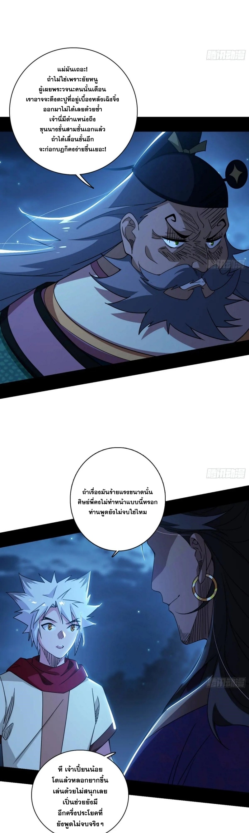 Im an Evil God ข้าคือจักรพรรดิปีศาจ ตอนที่ 494 หน้า 31