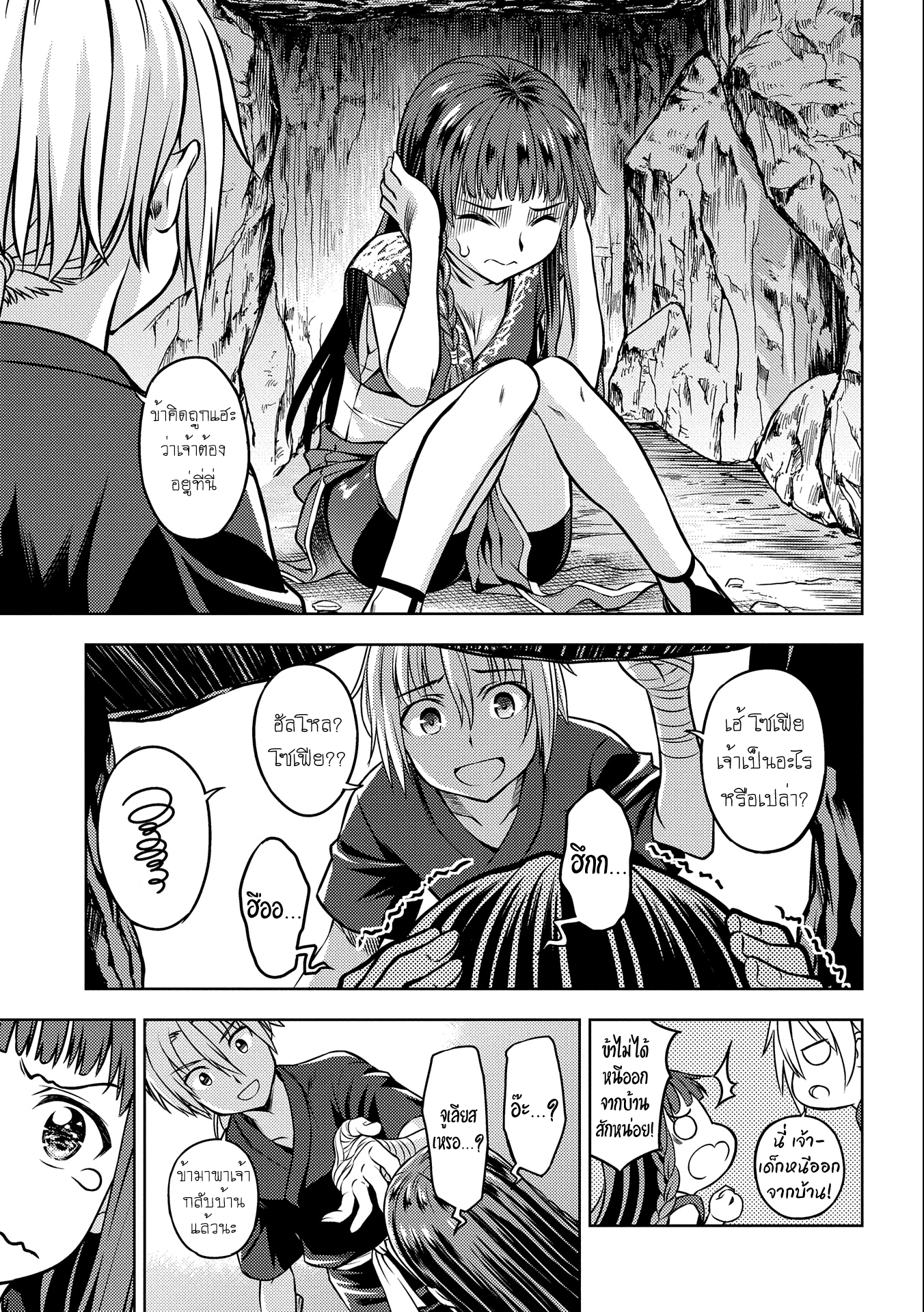Hoshikiri no Kenshi (นักดาบผู้ฟาดฟันดวงดาว) ตอนที่ 1 หน้า 38