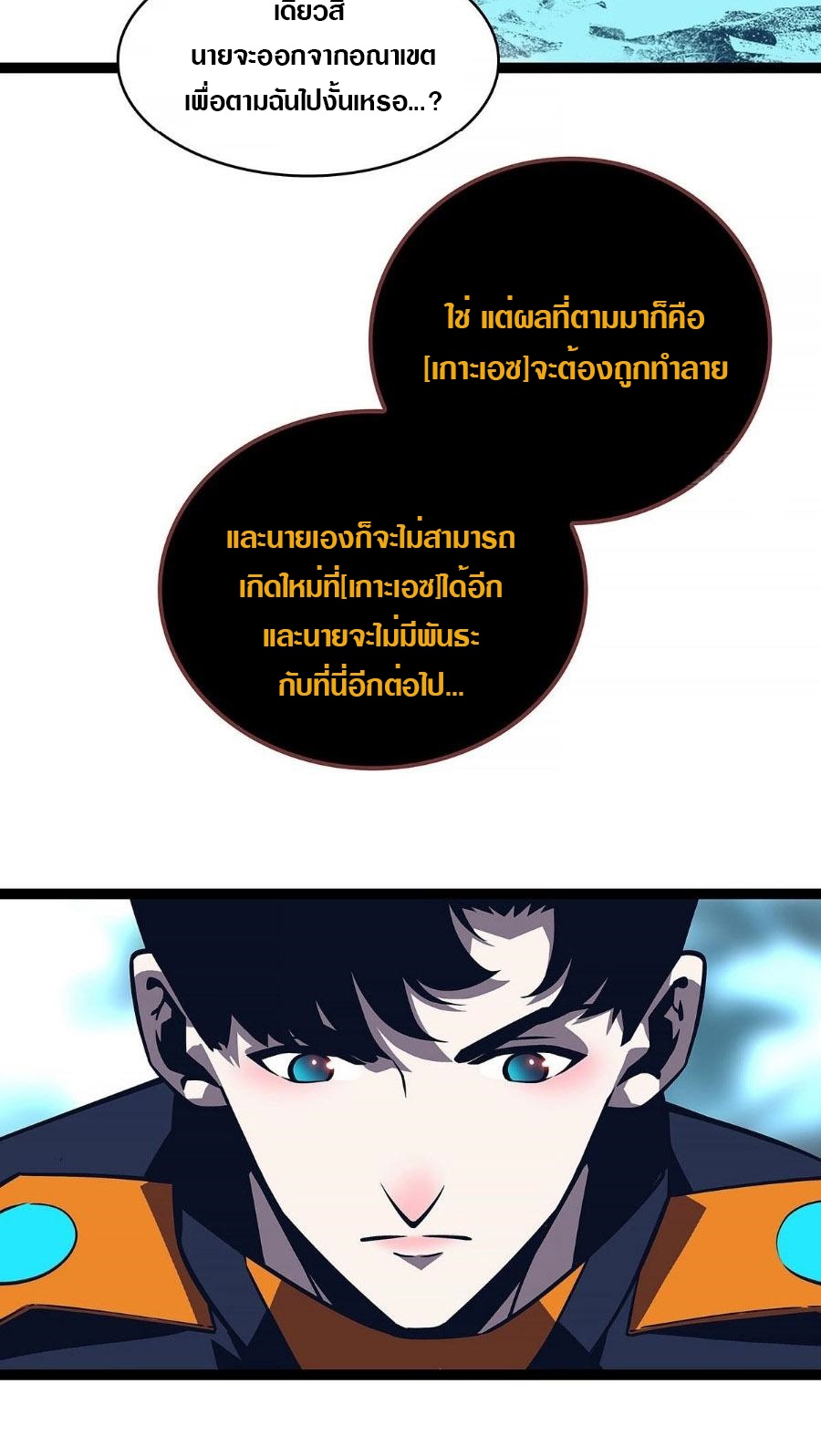 It all starts with playing game seriously ตอนที่ 82 หน้า 8