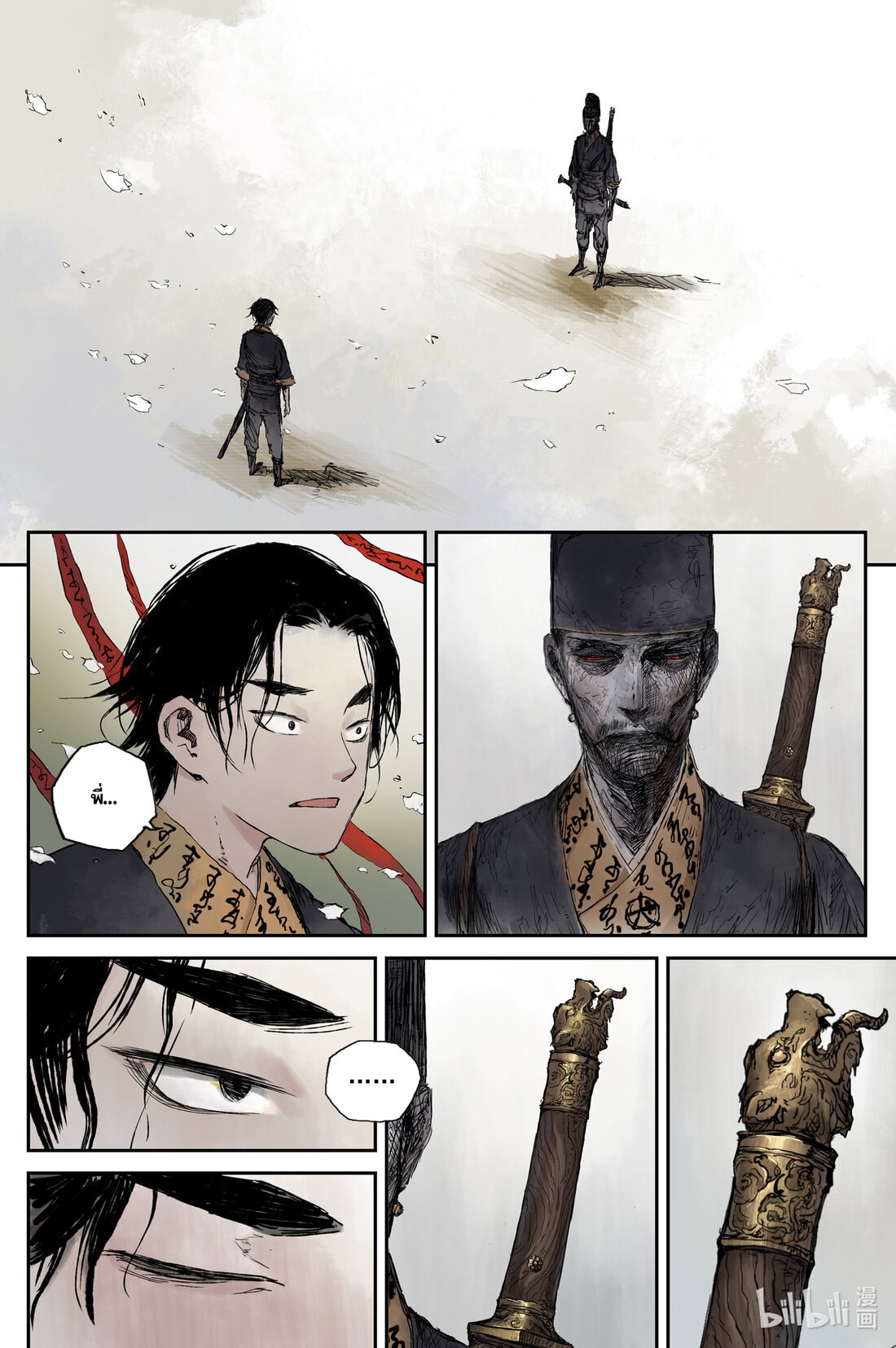 บันทึกการเดินทางสู่มรรคา ตอนที่ 14 หน้า 2