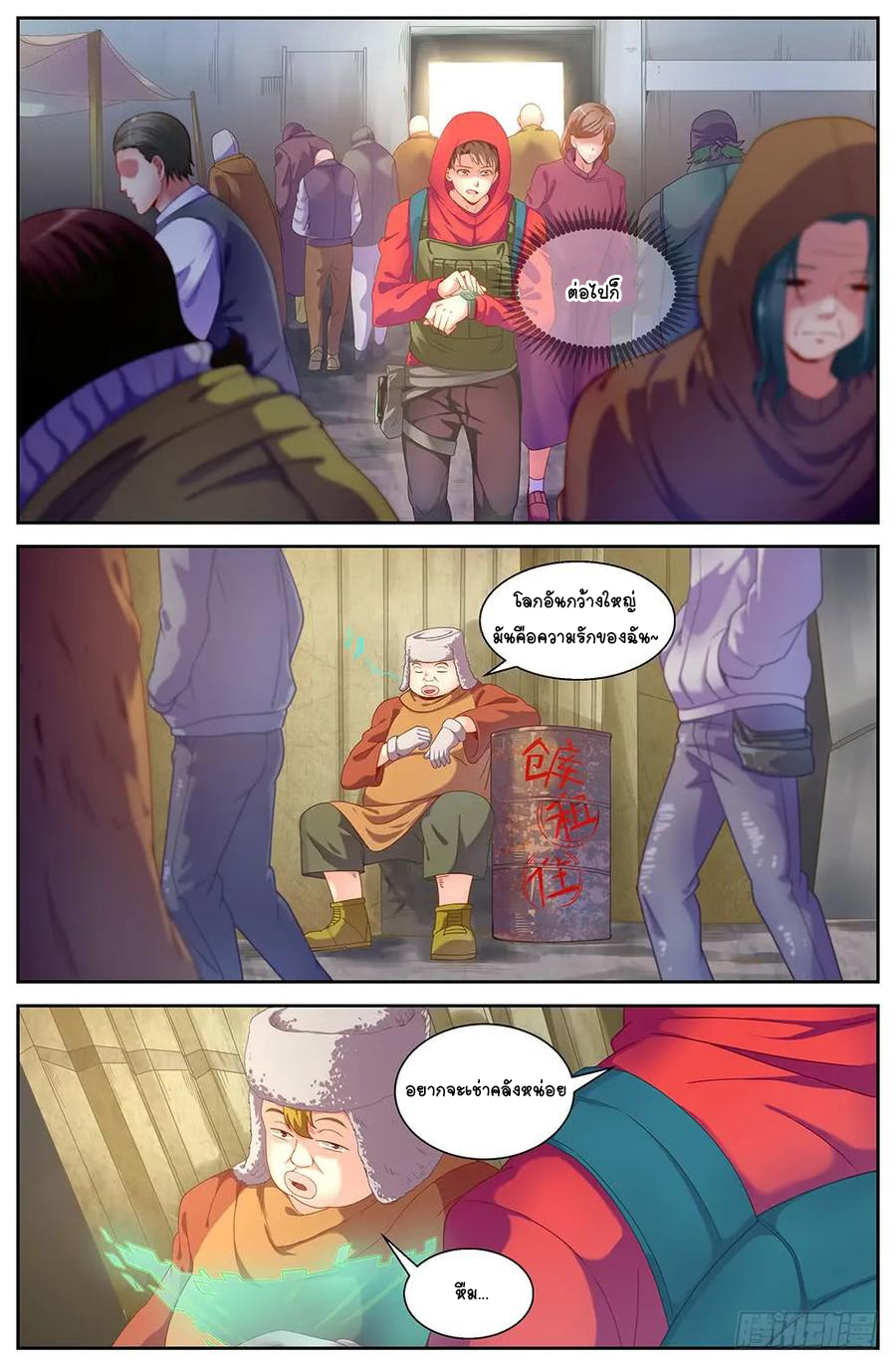 ฉันมีคฤหาสน์ในโลกหลังหายนะ ตอนที่ 29 หน้า 4