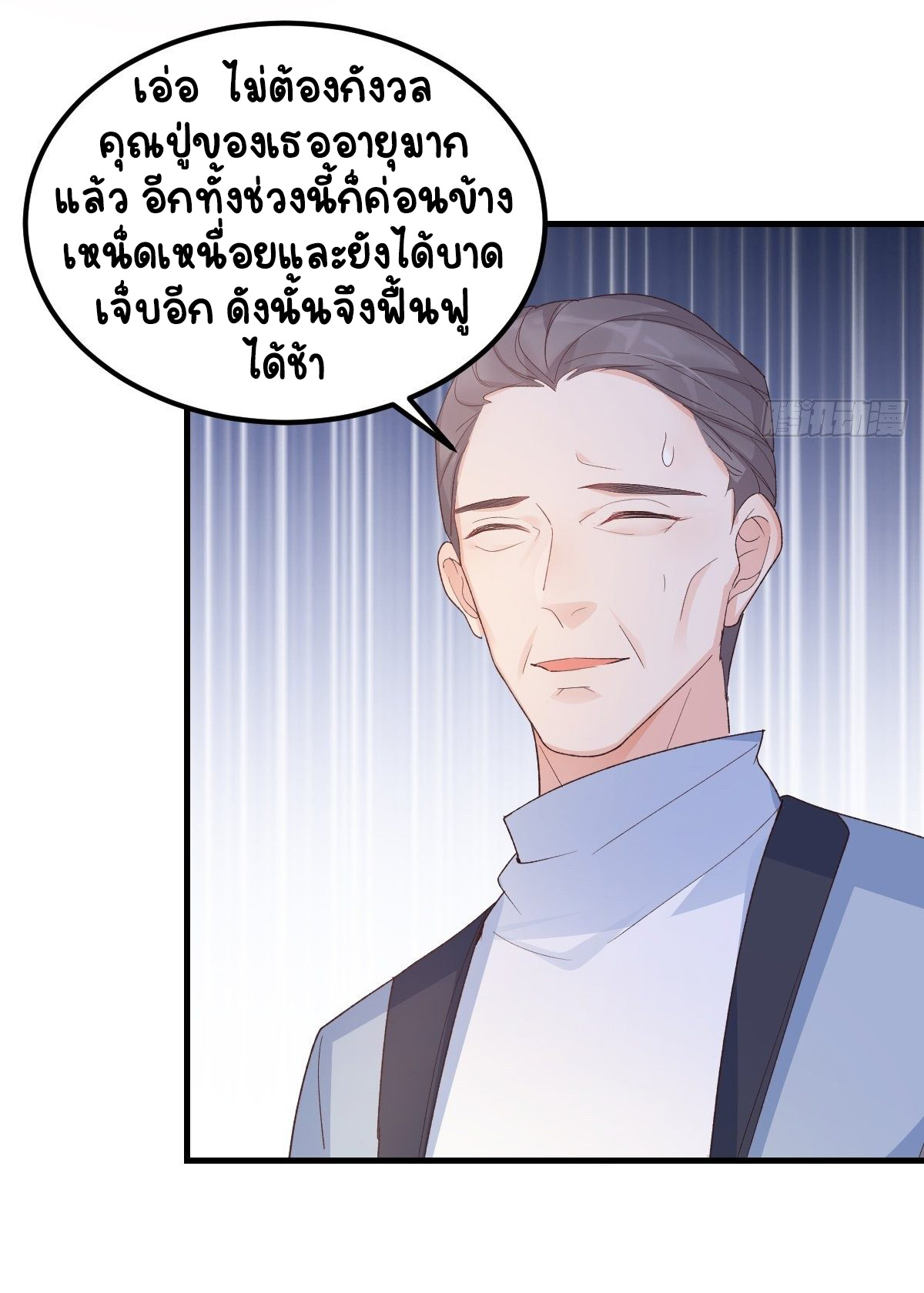 ปีศาจจิ้งจอกของฉันวันนี้ก็ยังเป็นเด็กดี? ตอนที่ 47 หน้า 25