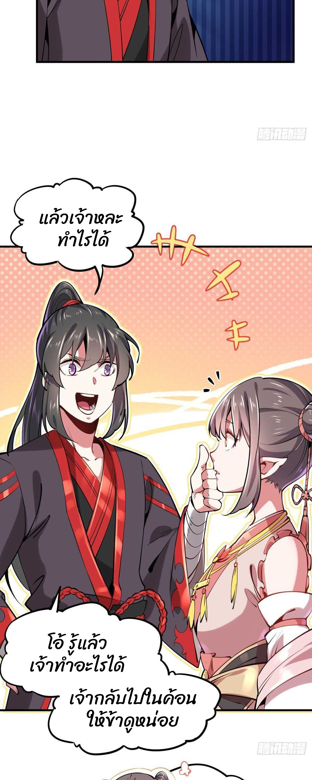 ค้อนคู่กู้ยุทธภพ ตอนที่ 1 หน้า 28