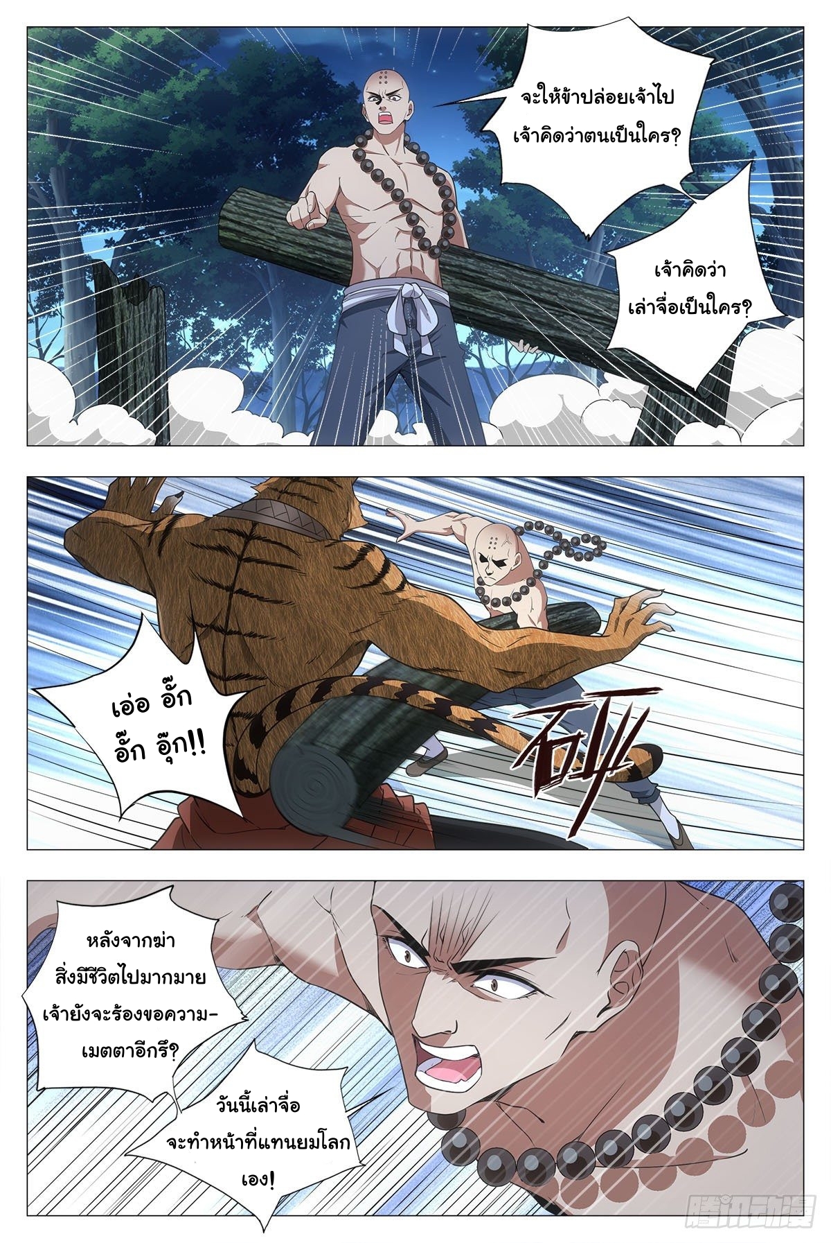 Great Zhou Immort Officials - ข้าราชการอมตะ ตอนที่ 48 หน้า 11