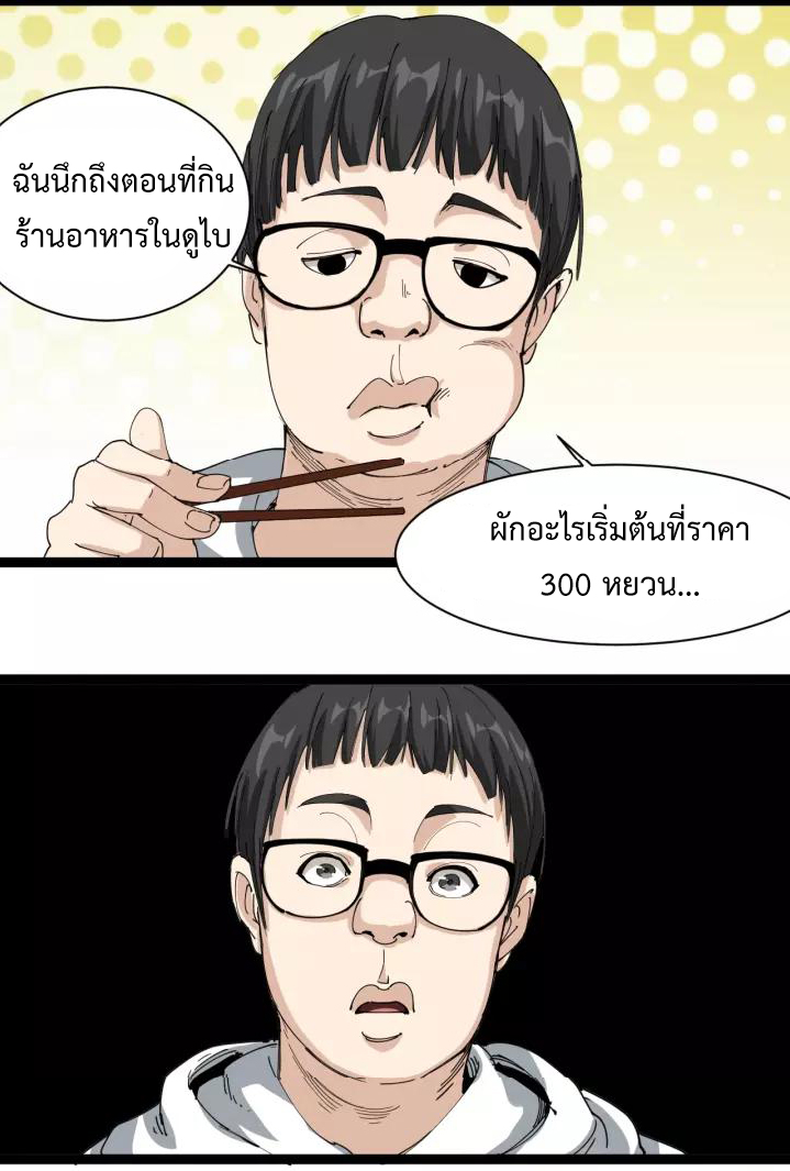 หมอเกรียนเซียนพิษ ตอนที่ 20 หน้า 37