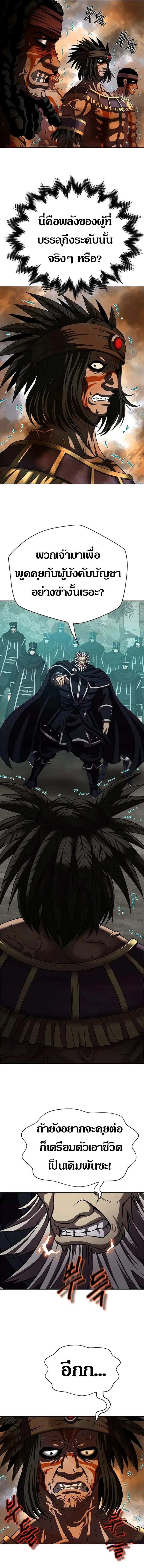 Invincible Territory ตอนที่ 17 หน้า 11