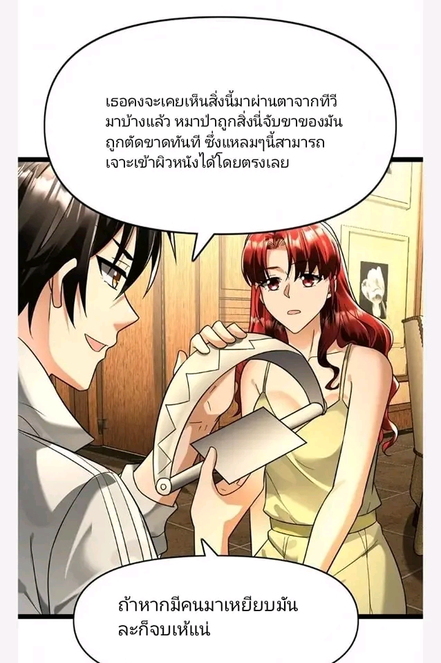ฉันมีเซฟเฮาว์ในวันโลกาวินาศ ตอนที่ 119 หน้า 2