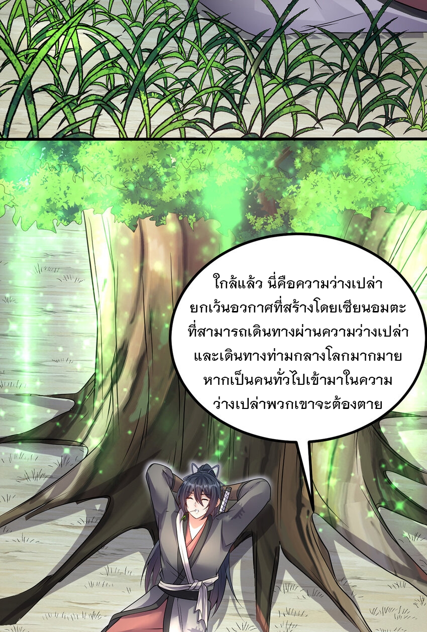 ด้วยเขตแดนกระบี่ ข้าสามารถเป็นเซียนกระบี่ได้ ตอนที่ 87 หน้า 27