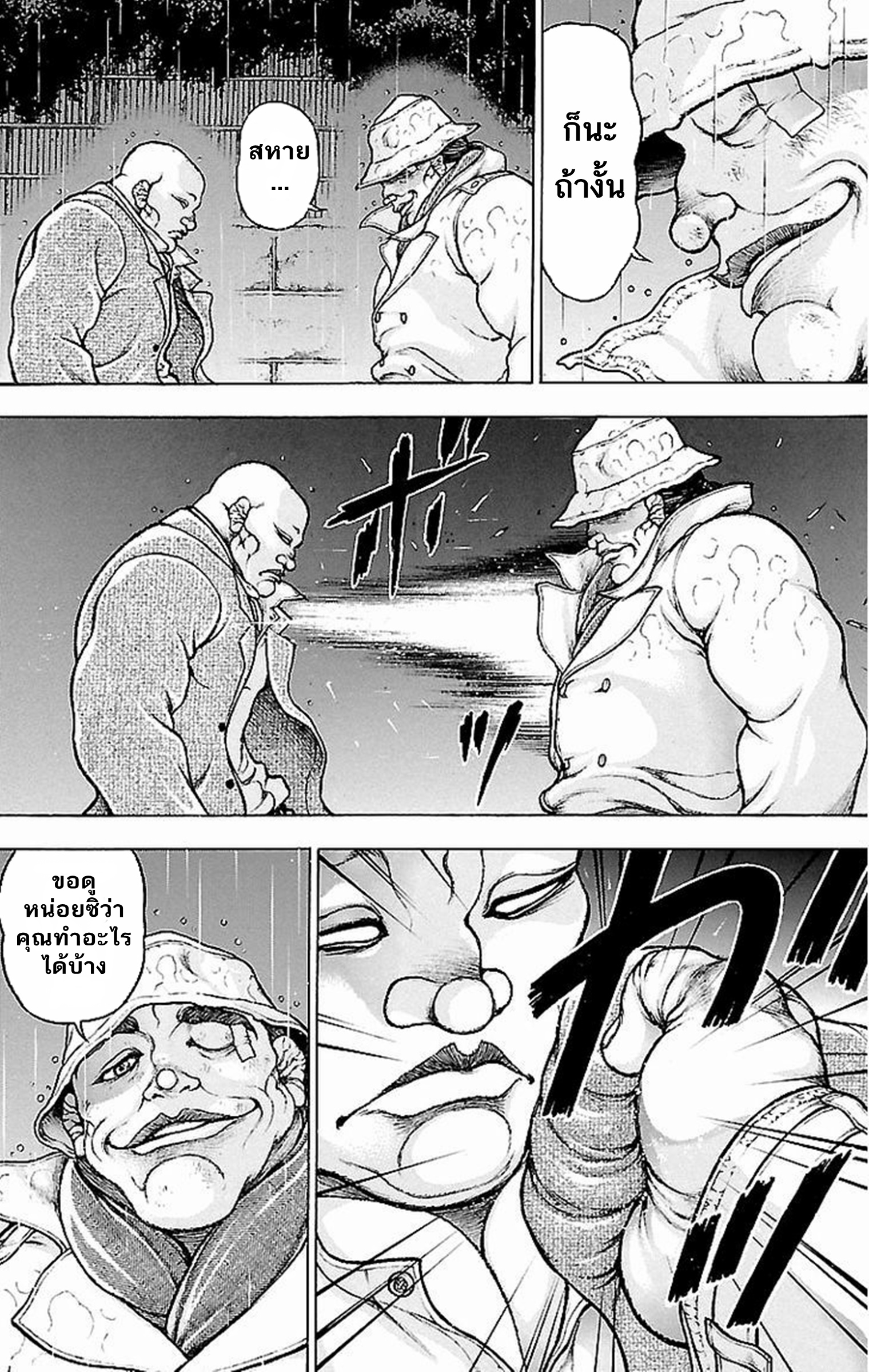 Baki Gaiden: Kenjin ตอนที่ 1 หน้า 23