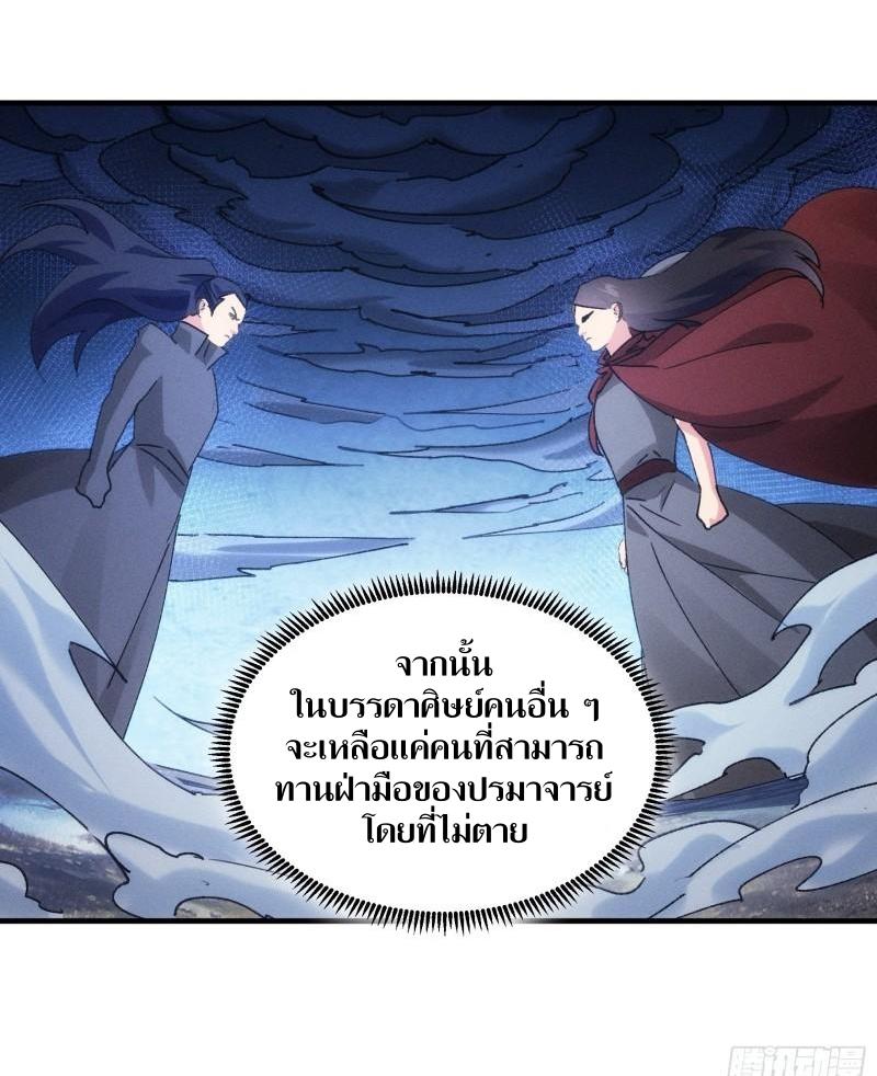 ข้าแค่ไม่เล่นไพ่ตามเกม ตอนที่ 85 หน้า 19