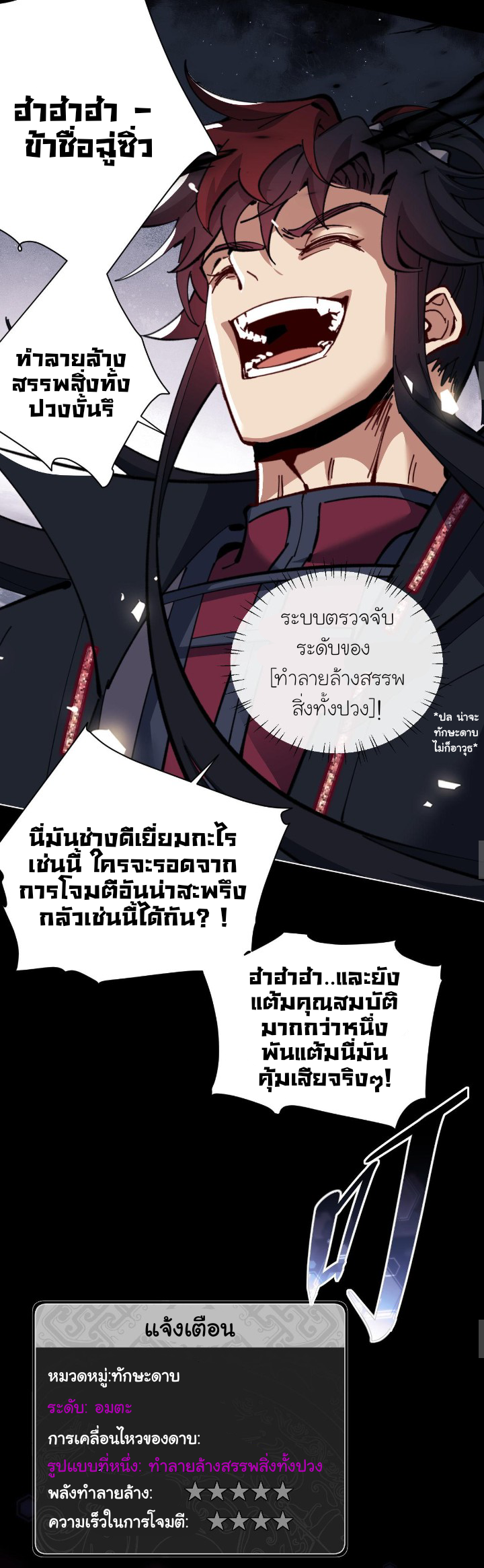 Devious Son Of Heaven ตอนที่ 12 หน้า 21