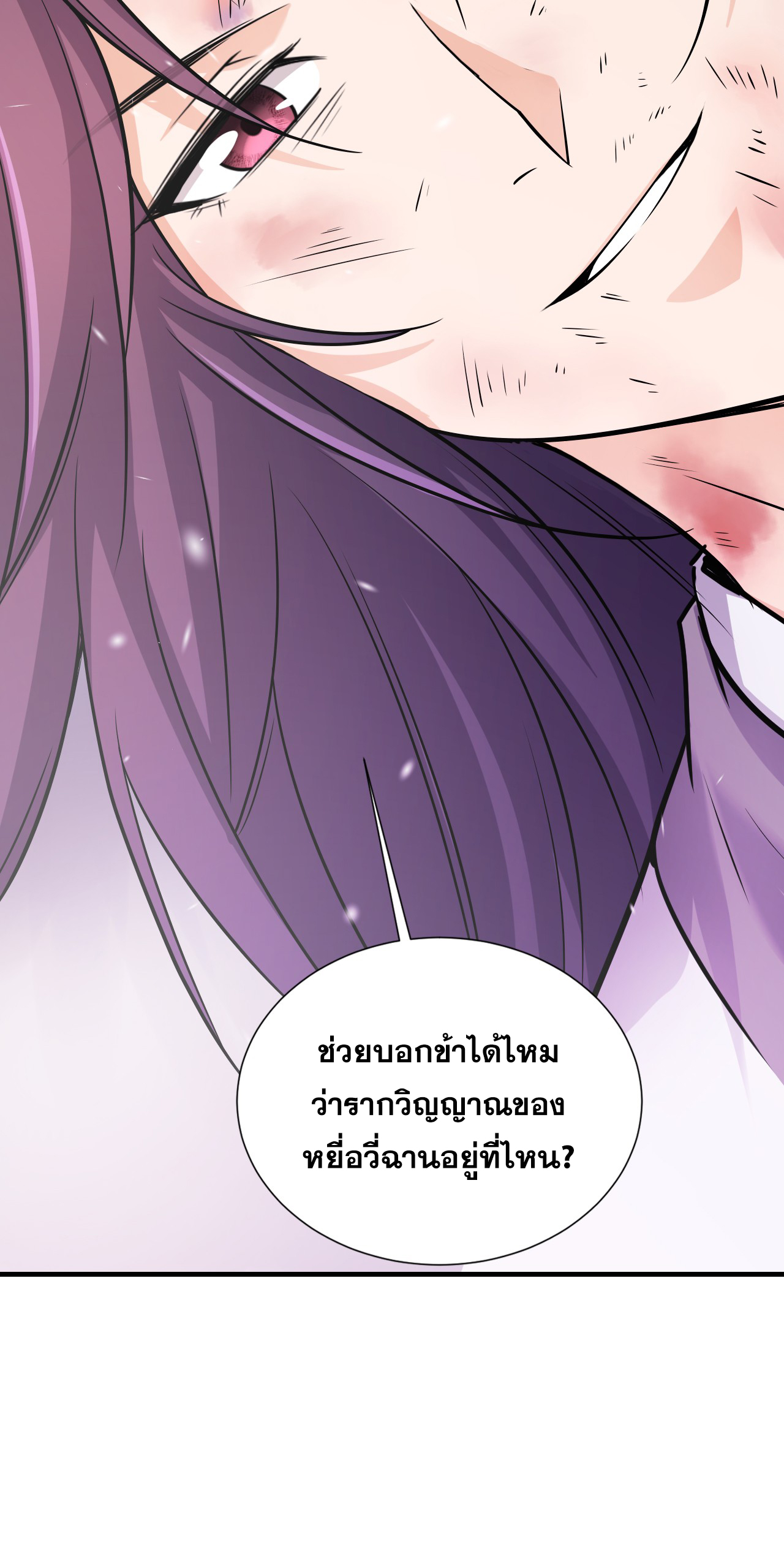 ข้าเพียงต้องการฝึกฝนศิษย์น้องหญิงก็เท่านั้น ตอนที่ 8 หน้า 66