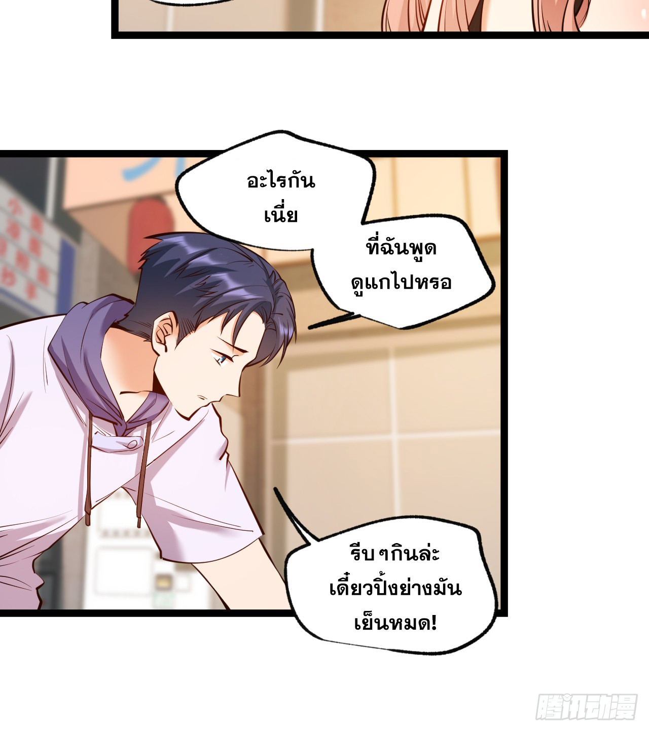 สุริยันและจันทรา ตอนที่ 29 หน้า 29