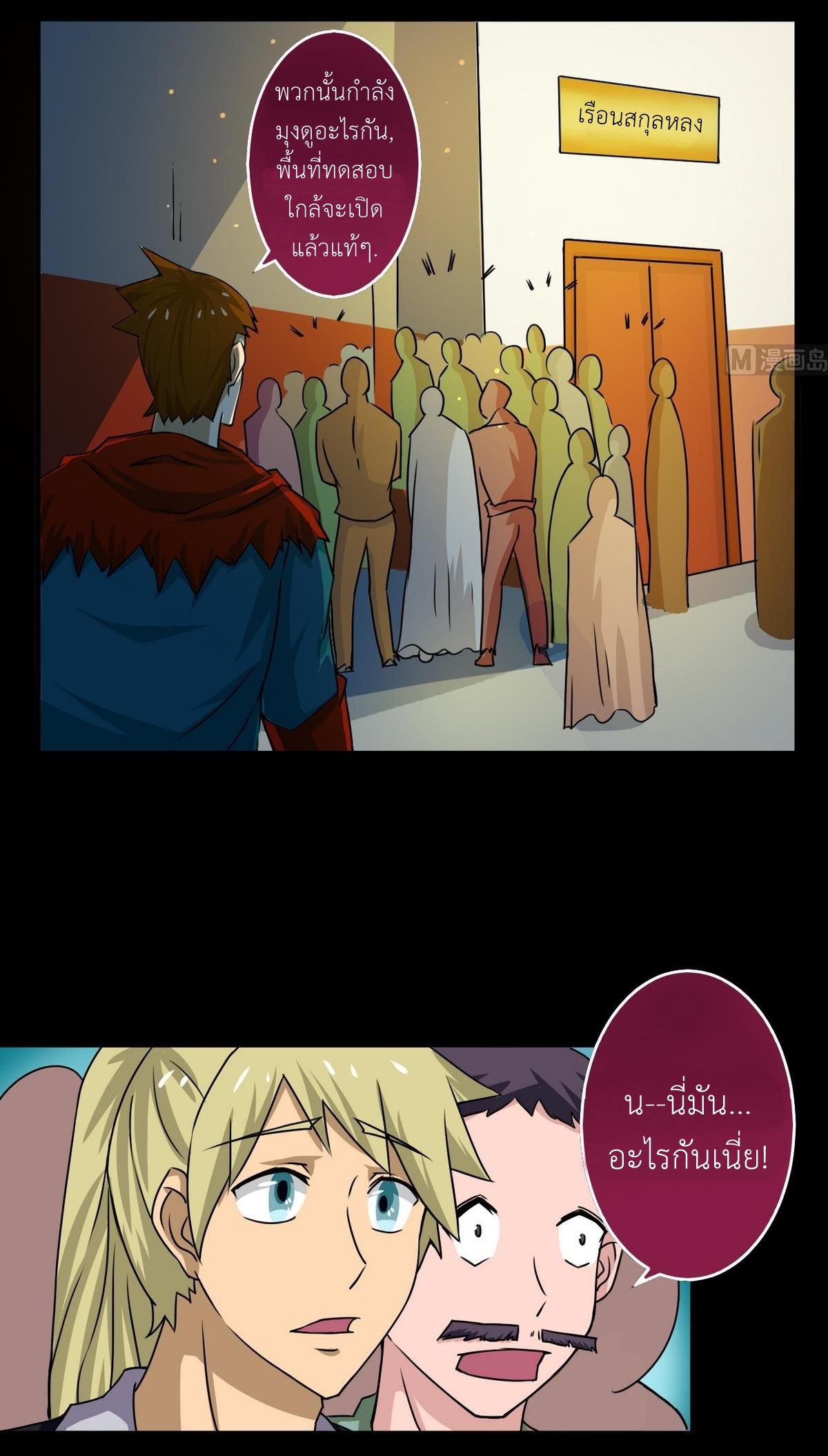 มหาจอมปราชญ์ ปราณเทวะ ตอนที่ 59 หน้า 9