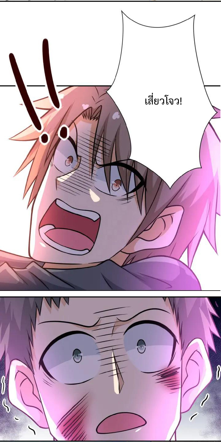 Apocalyptic Super System ตอนที่ 32 หน้า 29