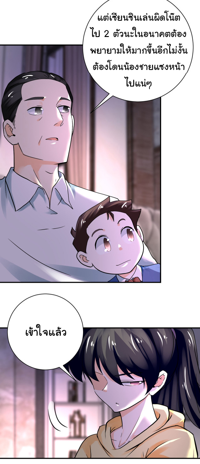 Apocalyptic Super System ตอนที่ 388 หน้า 20